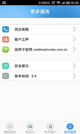 民生信用卡下载 v5.40 安卓版图4