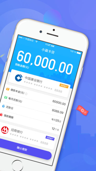 小赢卡贷app v2.5.2 iOS版图3