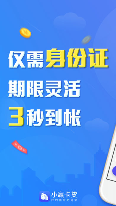 小赢卡贷app v2.5.2 iOS版图4