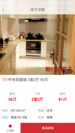 敦行房君子下载 v2.1.7 安卓版图2