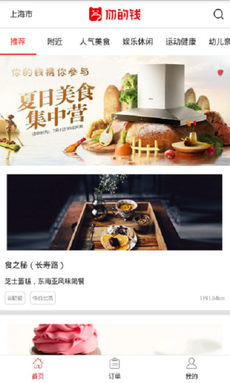 你的钱app v2.3 安卓版图2