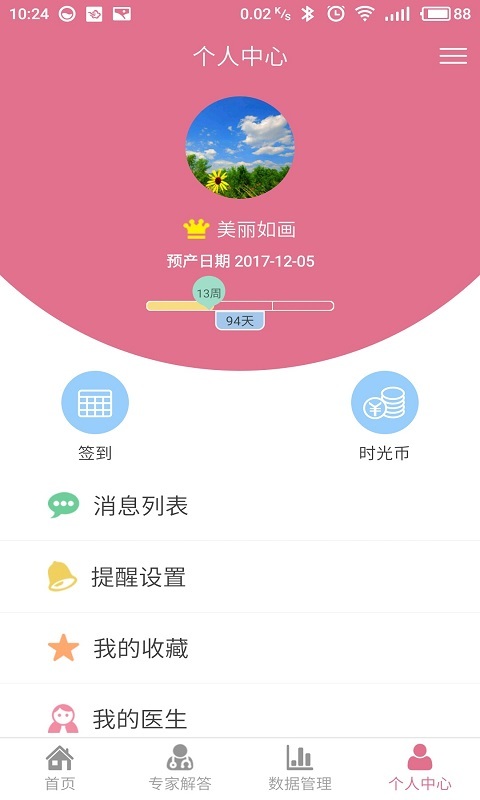 美妙时光 v1.2.6 安卓版图1