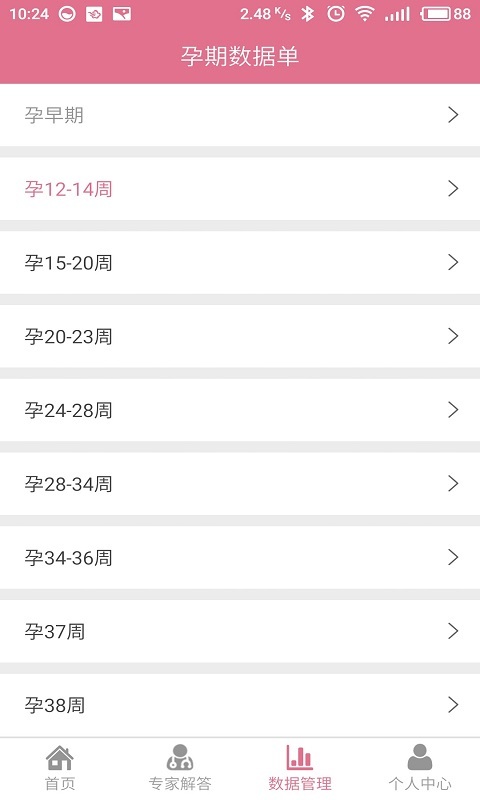 美妙时光 v1.2.6 安卓版图3