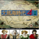 大航海时代4加强版