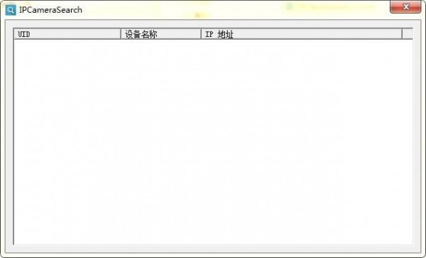 IPCamerasearch 免费版图1