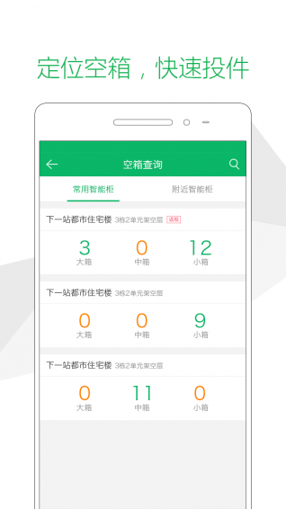 速递易快递员版 v2.5.5.06 安卓版图4