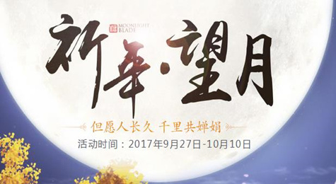 天涯明月刀道聚城5周年活动地址 天涯明月刀祈年望月活动网址
