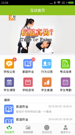 互动校园 v3.5.5 安卓版图2