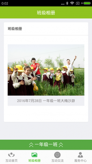 互动校园 v3.5.5 安卓版图3