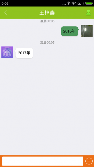 互动校园 v3.5.5 安卓版图4