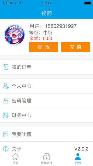 爱代练官方下载 v3.2.2 安卓版图3