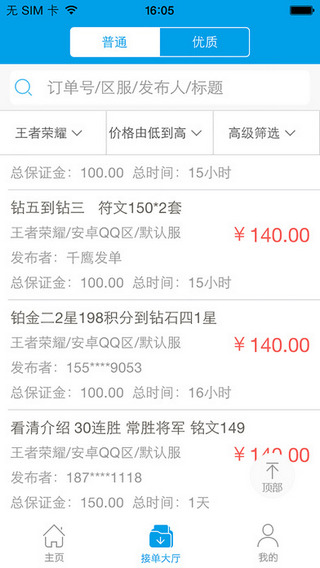 爱代练官方下载 v3.2.2 安卓版图1