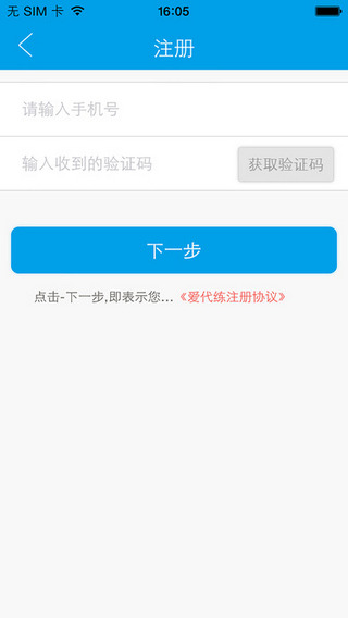 爱代练官方下载 v3.2.2 安卓版图4