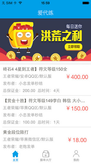 爱代练官方下载 v3.2.2 安卓版图5