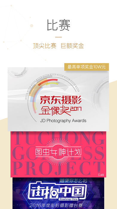 图虫app v4.9.0 iPhone版图3