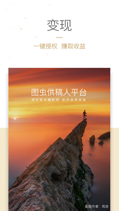 图虫app v4.9.0 iPhone版图1