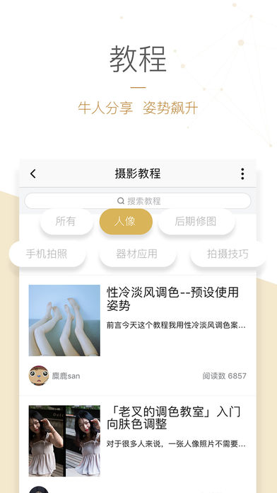 图虫app v4.9.0 iPhone版图2