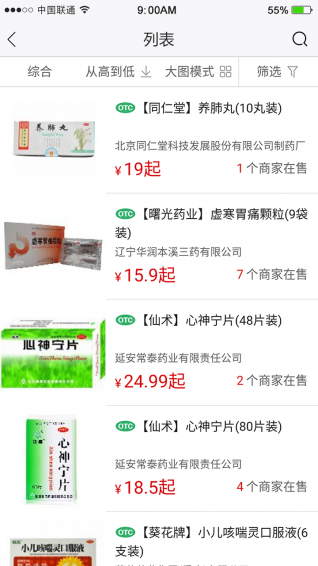 十二药网官方下载 v1.1.5 安卓版图3