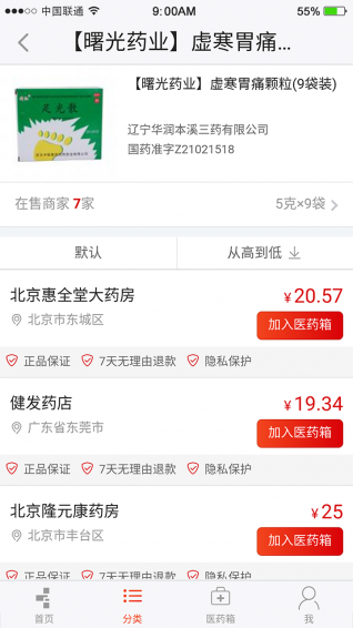 十二药网官方下载 v1.1.5 安卓版图4