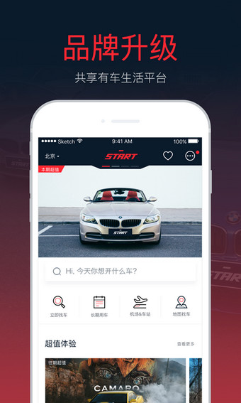 START租车 v6.3.1 安卓版图1