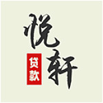 悦轩贷款app