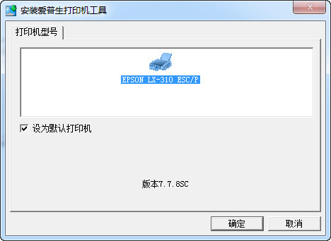 爱普生LX317打印机驱动 v1.0 官方版图1