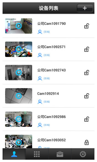 yoosee官方下载 v00.46.00.24 安卓版图4