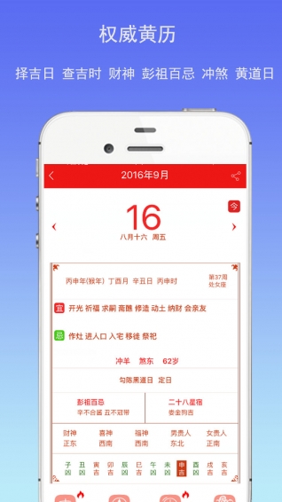 万年历黄历日历 v4.5.7 安卓版图2