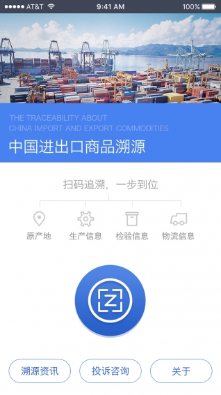 CIQ溯源app官方下载 v2.6 安卓版图3