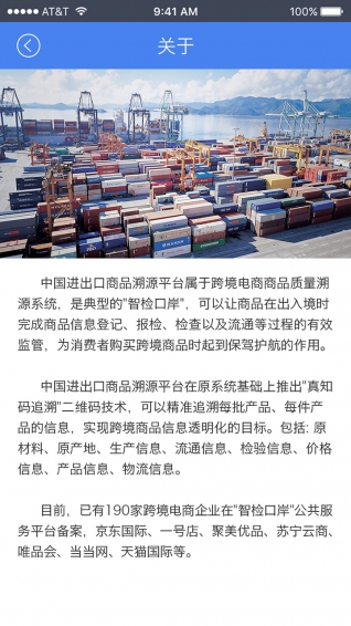 CIQ溯源app官方下载 v2.6 安卓版图4