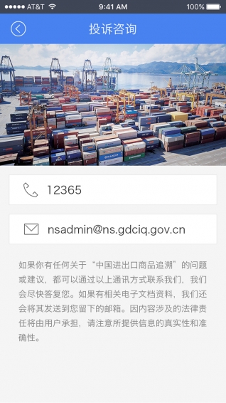 CIQ溯源app官方下载 v2.6 安卓版图5