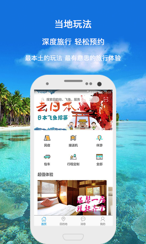 飞鱼旅行app v3.5.3 安卓版图4