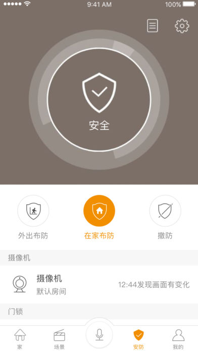 智家365 v3.3.6 iOS版图4
