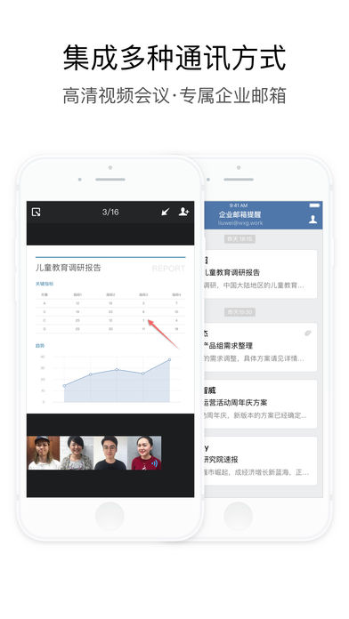 企业微信app v2.5.1 iPhone版图2