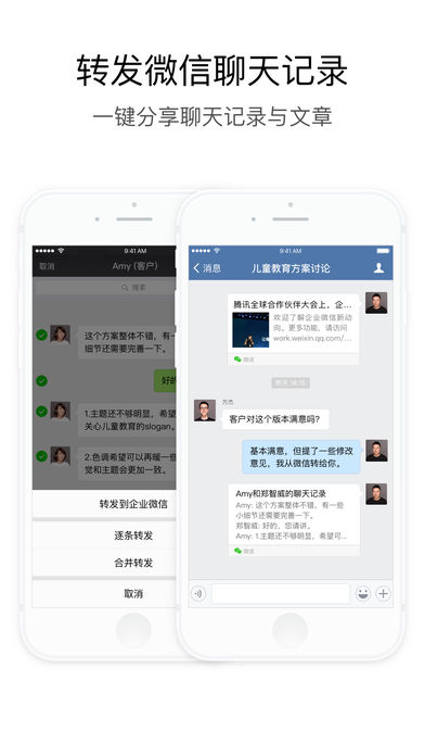 企业微信app v2.5.1 iPhone版图1