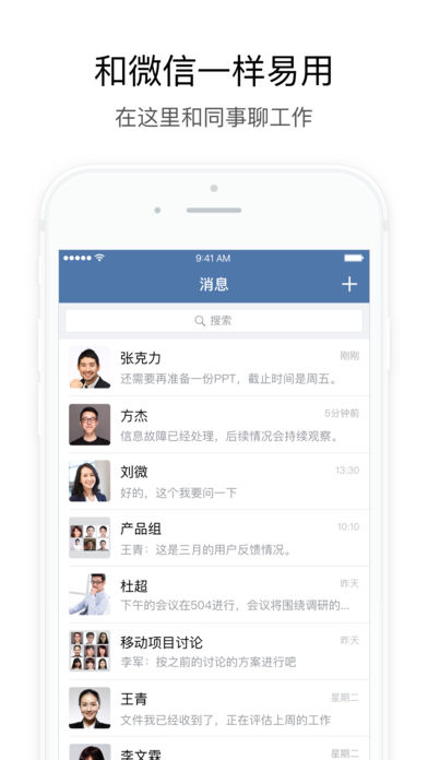 企业微信app v2.5.1 iPhone版图3
