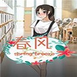 春风Spring Breeze 中文版