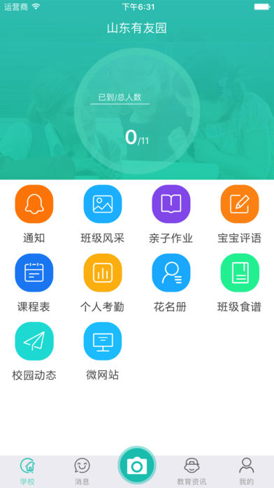 阳光宝贝教师版 V2.2.1 iPhone版图1