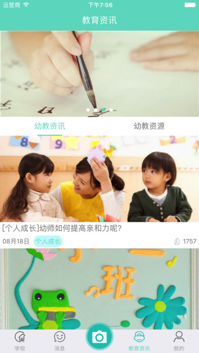 阳光宝贝教师版 V2.2.1 iPhone版图3