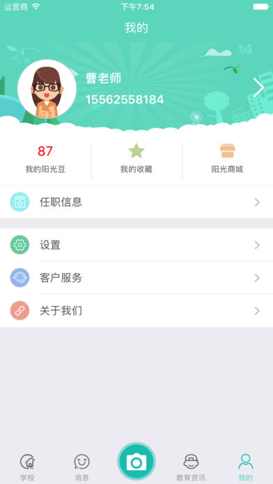 阳光宝贝教师版 V2.2.1 iPhone版图4