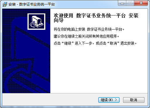 优证通软件 v1.0.0 官方版图1