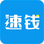 速钱app v1.10.0 安卓版