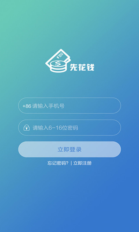 先花钱app最新版 v1.9.5 安卓版图1