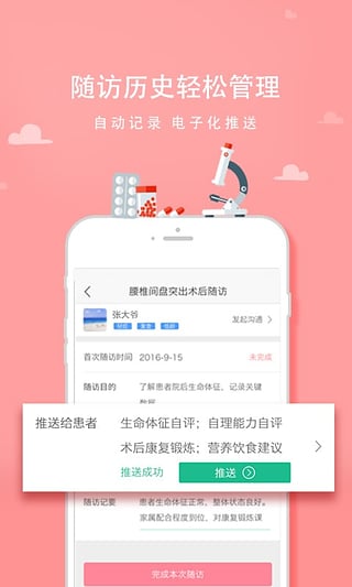 优护助手下载 v2.0.4 安卓版图1