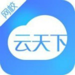 云天下网校下载