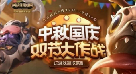 lol中秋节活动2017活动介绍 lol中秋节活动地址