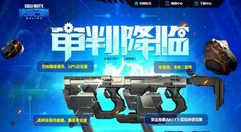 使命召唤OL审判降临活动地址 购买手雷打造永久审判