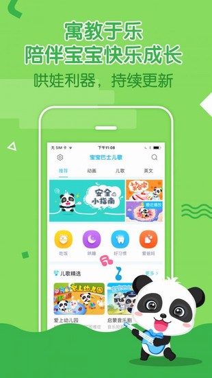 宝宝巴士儿歌大全 v2.6.2 安卓版图1