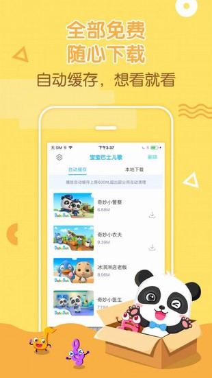 宝宝巴士儿歌大全 v2.6.2 安卓版图3