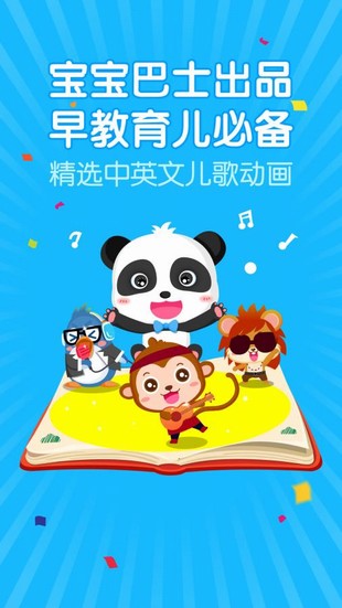宝宝巴士儿歌大全 v2.6.2 安卓版图2